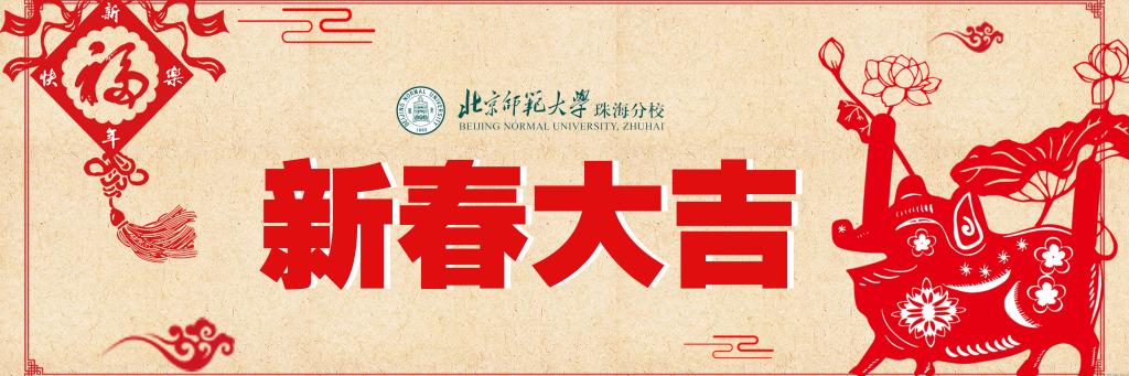 新春大吉