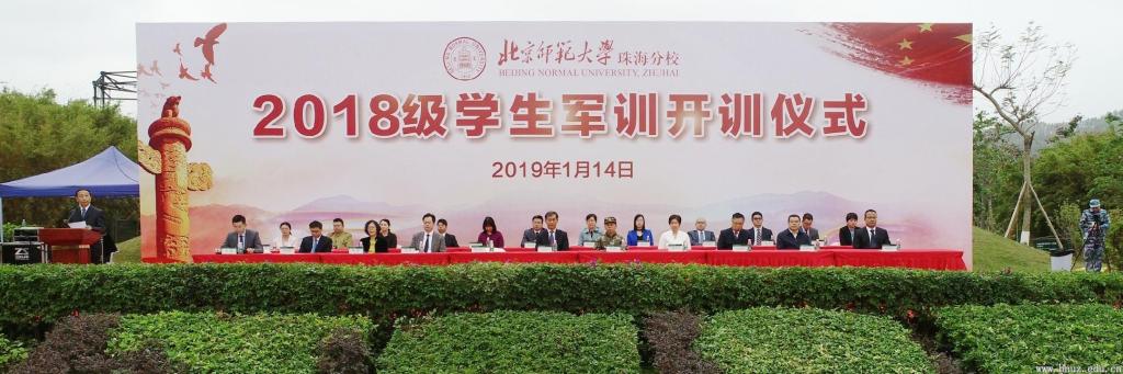 学校举行2018级学生军训开训仪式